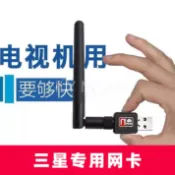 全網超低價全網適用三星智能電視無線網卡外置WiFi接收器電視USB網卡即插即用免驅動詢價
