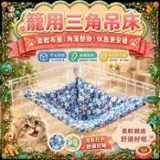 現貨免運🐱 小寵寵物睡窩 小型寵物吊床 密袋鼬 鸚鵡三角攀爬吸床墊 蜥蜴 蛇 三角形吊床手工編織攀爬墊鞦韆 秋冬保暖床