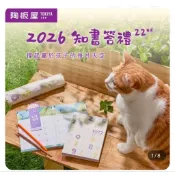 陶板屋買一送一券 / sousou折疊傘 / 2027年手帳 知書達禮四季毯 SOUSOU手帳