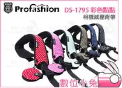 數位小兔【profashion 普羅菲斯 DS-1795 小野人 crumpler 相機減壓背帶 黑】減壓 背帶 特價 