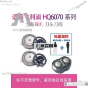 🌟下殺價🌟適用飛利浦刮鬍刀hq6070刀頭 hq6073 hq6075 hq6071刀片電動配件