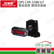 【車麗屋汽車百貨】【CONQUEROR 征服者】GPS反雷達 CXR-5288 loT雲端服務 雷達測速器 送1年保固
