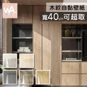 Wall Art 台中門市現貨 40cm寬 可超取 木頭木紋壁貼 木材貼皮 壁紙牆紙 防水自黏壁布 波音軟片 多款可選