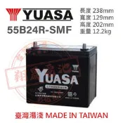 【彰化員林翔晟電池】全新湯淺YUASA免加水汽車電池 55B24R(46B24R)舊品回收 安裝工資另計
