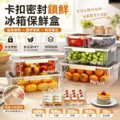 🥫卡扣密封保鮮盒 冰箱冷凍收納盒 大容量食物整理盒 蔬果保鮮盒 泡菜醃漬盒 廚房密封收納盒 冰箱蔬菜水果收納盒