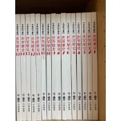 寫給兒童的世界歷史（全16冊）📙二手.書況佳