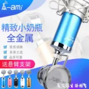 AMI MI-6000 小奶瓶電容麥克風 電腦聲卡直播游戲聊天YY錄音話筒【林之舍】