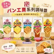 +爆買日本+ kewpie QP 麵包工房 抹醬系列 150ml 多種口味 沙拉醬 多用途抹醬  吐司 三明治 日本進口