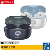 MOTOROLA moto Buds 2 Plus (Buds 2+) 降噪藍牙耳機~送MOTO 125W旅充ee7-3