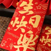 現貨 生日快樂 燙金 紅包袋🧧