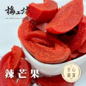 辣芒果乾 芒果乾 果乾 150g/330g 原色紅辣可選 台南古早味蜜餞 酸辣涮嘴 團購伴手禮 梅工坊
