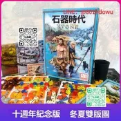 【精品推薦】石器時代紀念版stoneage中文冬夏雙版圖成年休閑聚會遊戲桌遊卡牌