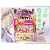 🔥現貨+發票🔥日本 Nissin 日清 可口奶滋 椰子薄燒脆餅  咖啡牛奶風味 烤地瓜風味 紅豆奶油 奶酥餅 奶油薄餅