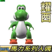 【積木反斗城】耀西YOSHI馬力歐MARIO瑪莉歐瑪力歐超級瑪莉K2102人偶/相容積木