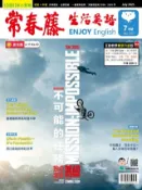 Kobo 2023/7月號 常春藤生活英語雜誌