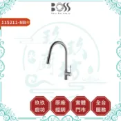 【BOSS】抽拉式廚房龍頭 115211-NB｜不鏽鋼｜無鉛認證｜貨到付款｜原廠2年保固｜115211
