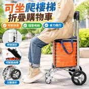 【可坐爬樓梯】折疊購物車 買菜車 買菜推車 老人購物手推車 可坐式購物車 便攜買菜車小拉車 老人省力 購物車折疊推車 小
