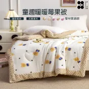 【金大器】韓版童趣暖暖莓果被-120x150cm 針織豆荳絨被 豆豆安撫被 顆粒毯 荳荳毯 安撫毯 雲朵被 日韓熱銷