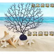 仿真珊瑚 鐵樹珊瑚 海鐵樹 造景 裝飾 魚缸造景 假水草 塑膠水草 水草 珊瑚 水草缸 孔雀魚缸
