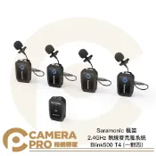 CameraPro相機專家 Saramonic 楓笛 Blink500 T4 一對四 2.4GHz 無線麥克風系統 公司貨 ◎相機專家◎