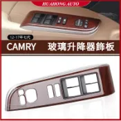 豐田TOYOTA 适12-17年 七代CAMRY 升降开关面板 车窗玻璃升降面板 飾板 车门扶手面板改裝 汽車零配件