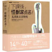 下課後，怪獸家點名！五月天樂譜特號（25復刻版）【金石堂書店】