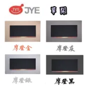 【登野照明】JYE 中一電工 月光系列  螢光開關金屬拉絲 一開關 摩登金/摩登灰/摩登銀/摩登黑 AC-110V