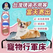 【寵星球】寵物行軍床 P&P正版 買就送清潔刷 ⭐3件95折 寵物飛行床 飛行床 狗狗飛行床 寵物床 行軍床 透氣床