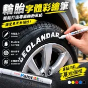 台灣發貨✨高品質⚡汽車輪胎筆車身筆塗鴉描改白色輪胎字母筆裝飾改裝防水油漆筆