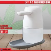【日本 KING JIM】TETTE 自動感應消毒器 TE500 酒精消毒機 酒精噴霧機 乾洗手機 酒精機 酒精