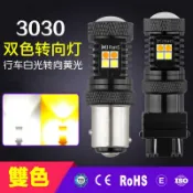 【現貨】汽車LED方向燈 3030 雙色轉向燈 解碼恆流穩壓  1156 1157 7443 雙色日行燈