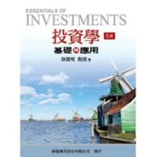(店+)【新陸書局】書本熊 投資學：基礎與應用五版2023: 徐俊明：9786269656783