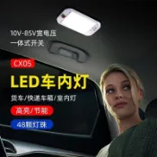 48燈 帶開關高光車廂燈 12-80v  超薄高光 汽車室內燈 led 燈泡 寬電壓 閱讀燈 貨車 車廂燈 台灣出貨