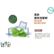 Lush同款清新薄荷天然草本精油洗髮餅 60g