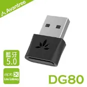 【 Avantree DG80 】迷你型低延遲藍牙音樂發射器 藍牙5.0／隨插即用／支援aptX LL