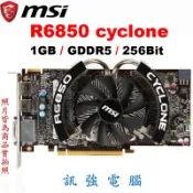 微星R6850 Cyclone 1GD5顯示卡、ATI HD 6850繪圖引擎、1GB、DDR5、256Bit、拆機良品