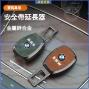 寶馬 BMW 汽車安全帶扣 安全帶插扣 E36 E46 E39 E90 E60 E70 F10 F30 X1 安全帶卡扣