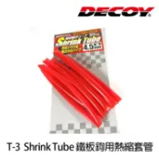 DECOY Shrink Tube T-3 鐵板鉤用熱縮套管 [漁拓釣具]