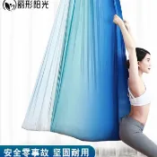 【透氣耐磨】空中瑜伽吊床 瑜珈吊帶 吊繩 安裝配件 微彈力 室內防滑 家用瑜伽館 yoga