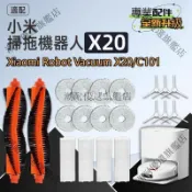 【全球優品匯】✨✨全新適用小米掃拖機器人X20 C101 主刷邊刷濾網拖布配件 耗材組合