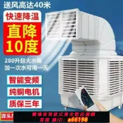 御品名匯 【台灣公司 可開發票】【3111人收藏】工業商用冷風機移動款水冷空調變頻養殖工廠房環保制冷風扇大功率