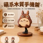 台灣出貨 實木龍貓支架 旺柴造型手機座 可折疊旋轉 桌面辦公置物 創意禮物 平板支撐架