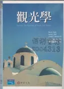 7-佰俐 v2 2007年2月初版一刷《觀光學 3e》Cook 吳武忠 蕭妃君編 台灣培生教育出版