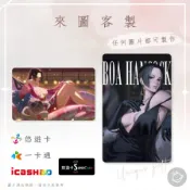 邦🌟超級悠遊卡icash一卡通 海賊王 波雅 漢考克 Boa Hancock One Piece 航海王 動漫畫 客製化