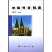 德國財政制度（修訂本）朱秋霞