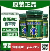 【加瀨有優惠/下單備註電話】泰國原裝青草yao膏進口青草膏臥佛牌金臥佛綠yao膏寶寶蚊蟲止癢
