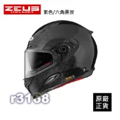 【好安全】瑞獅 ZEUS 1800B 1800 ZS-1800B  AM16 碳纖維 安全帽 全罩 內墨鏡 頭盔