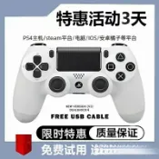 全球選品1館 生活百貨 手柄電腦版藍芽無線震動安卓平果手機平板主機通用