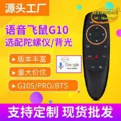 【LT】空中飛鼠g10s語音背光飛鼠紅外學習無線2.4g電視機頂盒遙控器