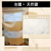 美美水草🌿🌿台鹽天然粗鹽每包/1公斤